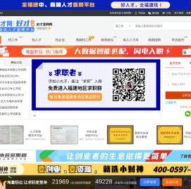 好才直聘网