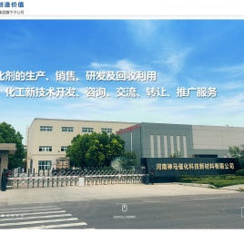 河南神马催化科技股份有限公司