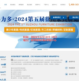 徐州家具展览会