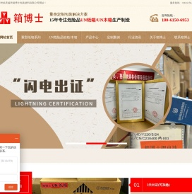 UN出口危险品纸箱