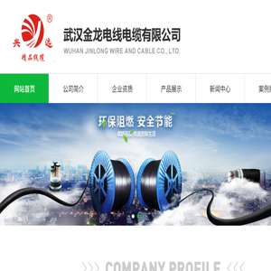 武汉金龙电缆