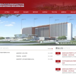 威县职业技术教育中心威县职业技术教育中心