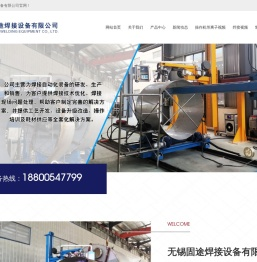 无锡固途焊接设备有限公司,等离子焊接,等离子焊,等离子自动焊,等离子自动焊接系统,等离子焊接系统