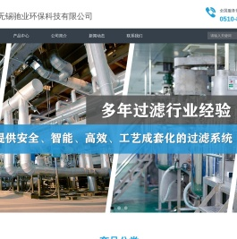 袋式过滤器,自清洗过滤器,保安过滤器,篮式过滤器,气体过滤器,全自动过滤器,反冲洗过滤器,管道过滤器,无锡驰业环保科技有限公司