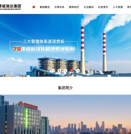 天津诚瑞达集团