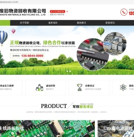 废品回收