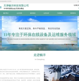 天津畅沣科技有限公司