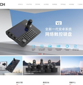 光电转台,船载系统,车载云台,4G/5G布控球,高速球机,安防键盘,网络键盘,会议键盘,导播键盘