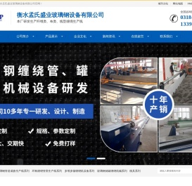 衡水孟氏盛业玻璃钢设备有限公司