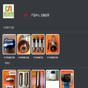 德纳姆主轴