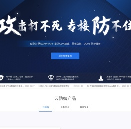 知道创宇云防御