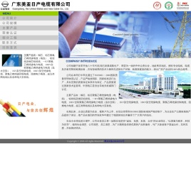 广东美亚日产电缆有限公司,广东美亚日产电缆有限公司泉州办事处,主要产品包括铜芯,铝芯聚氯乙稀绝缘电缆（电线）,铝绞线及钢芯铝绞线,一KV聚氯乙稀绝缘电力电缆,10KV交联聚氯乙稀绝缘电力电缆（温水交联）,1KV架空绝缘电缆,10KV架空绝缘电缆,聚氯乙稀绝缘控制电缆,阻燃电力电缆,超五类网络线以及各种电力安装线