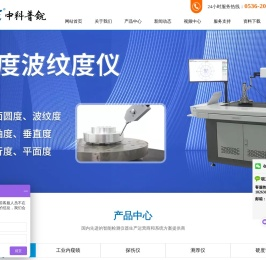 工业内窥镜,粗糙度仪,超声波探伤仪,圆度仪,轮廓仪