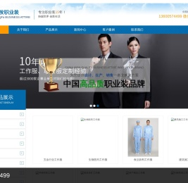 台州工作服,工作服定做,工作服定制,工作服厂家,台州宏发职业装有限公司