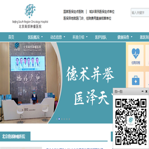 北京南郊肿瘤医院【官方网站】