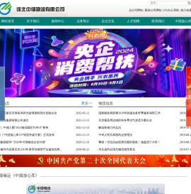 河北中储物流有限公司