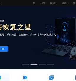 傲梅分区助手