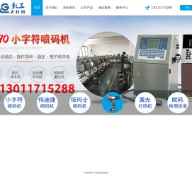 济南彰工自动化设备有限公司