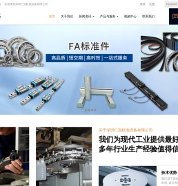 深圳仁冠机电设备有限公司