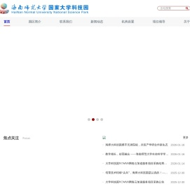 海南师范大学国家大学科技园