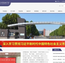 漯河高中