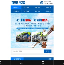 怀化市旭丰吊装有限公司