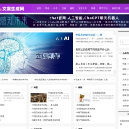 文案生成网
