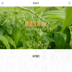 中草药种植