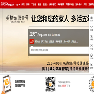 长沙房地产门户