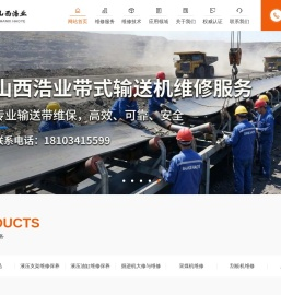 山西浩业通用设备有限公司矿山机械修造