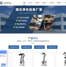 激光烟雾净化器