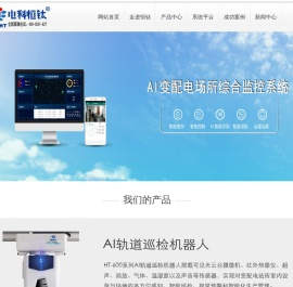 轨道巡检机器人