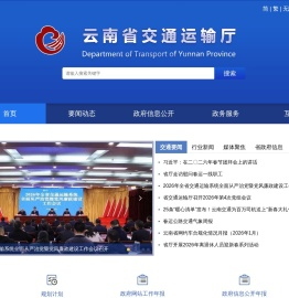 云南省交通运输厅