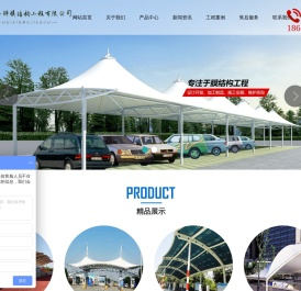 山东荟锌膜结构工程有限公司