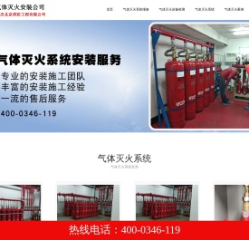 气体灭火设备安装,自动灭火系统,气体灭火安装