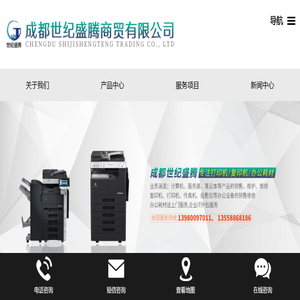 成都世纪盛腾商贸有限公司