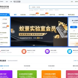 蚁景网安实验室
