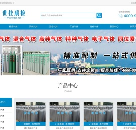 标准气体