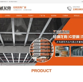 轻钢龙骨