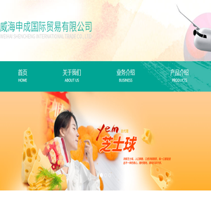 威海申成国际贸易有限公司