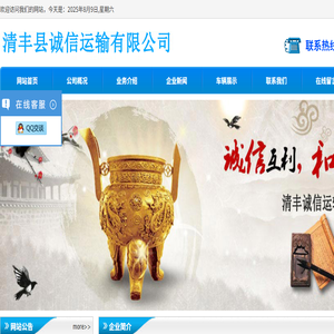 清丰县诚信运输有限公司