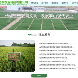 山东岱农农业科技有限公司