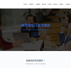 企业出海国际贸易培训