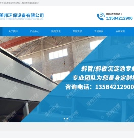 江苏英邦环保设备有限公司