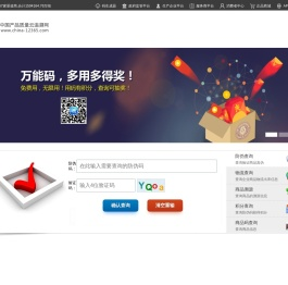 中国产品质量云追溯平台