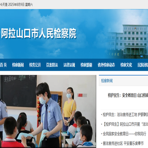 阿拉山口市人民检察院