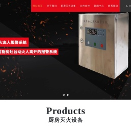 厨房自动灭火系统装置