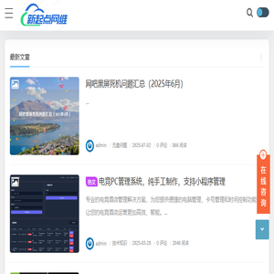 新起点网维