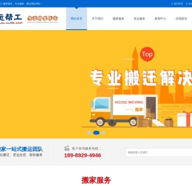 绵阳搬家公司搬家搬厂,家具拆装,设备搬迁,货物装卸搬运