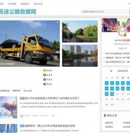 道路汽车拖车搭电流动补胎送油24小时服务电话